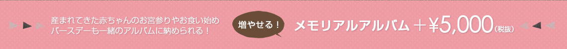 増えるアルバム